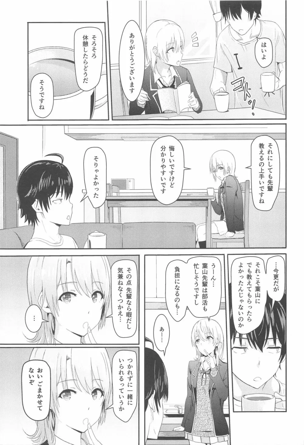 Iroha~Reverse~総集編 Page.48