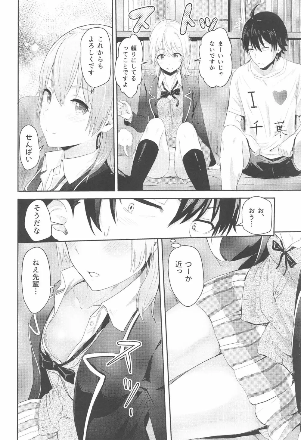 Iroha~Reverse~総集編 Page.49
