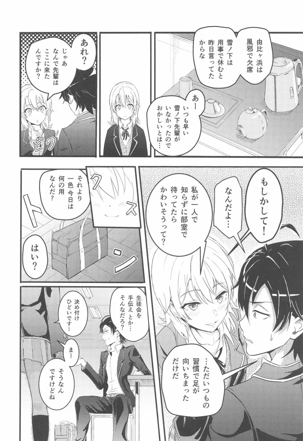 Iroha~Reverse~総集編 Page.5