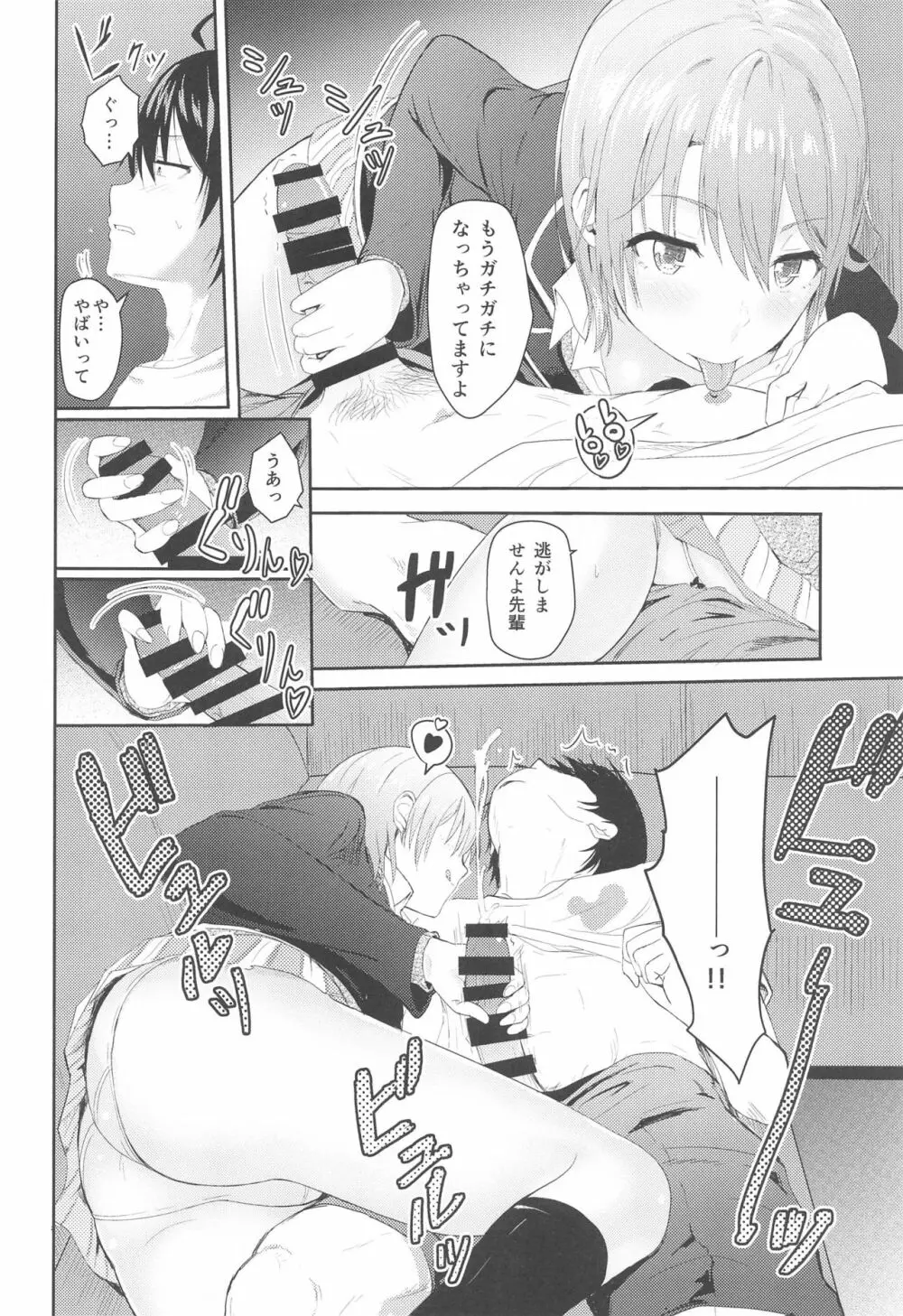 Iroha~Reverse~総集編 Page.53