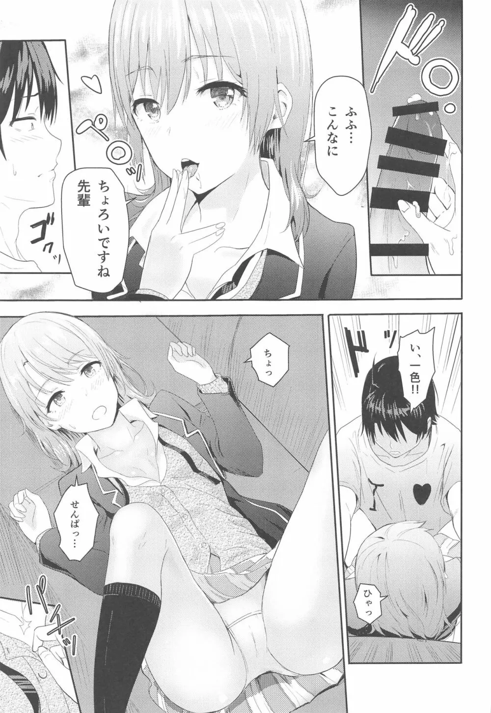 Iroha~Reverse~総集編 Page.54