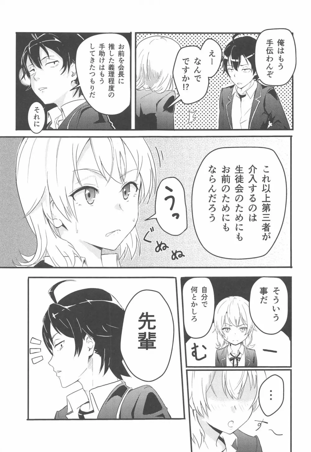 Iroha~Reverse~総集編 Page.6