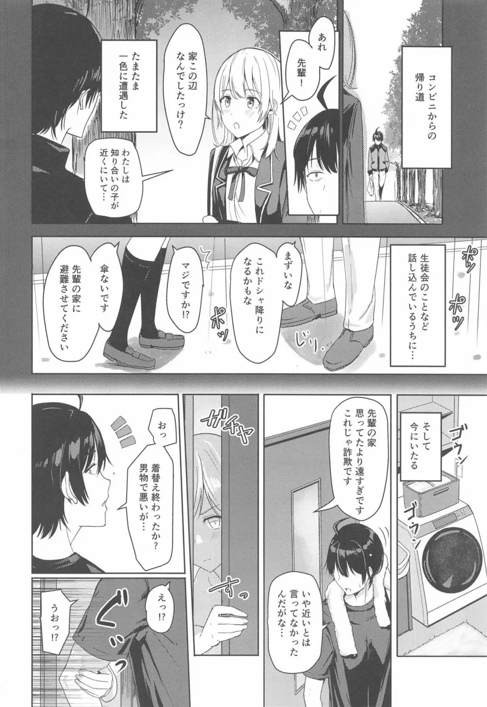 Iroha~Reverse~総集編 Page.65