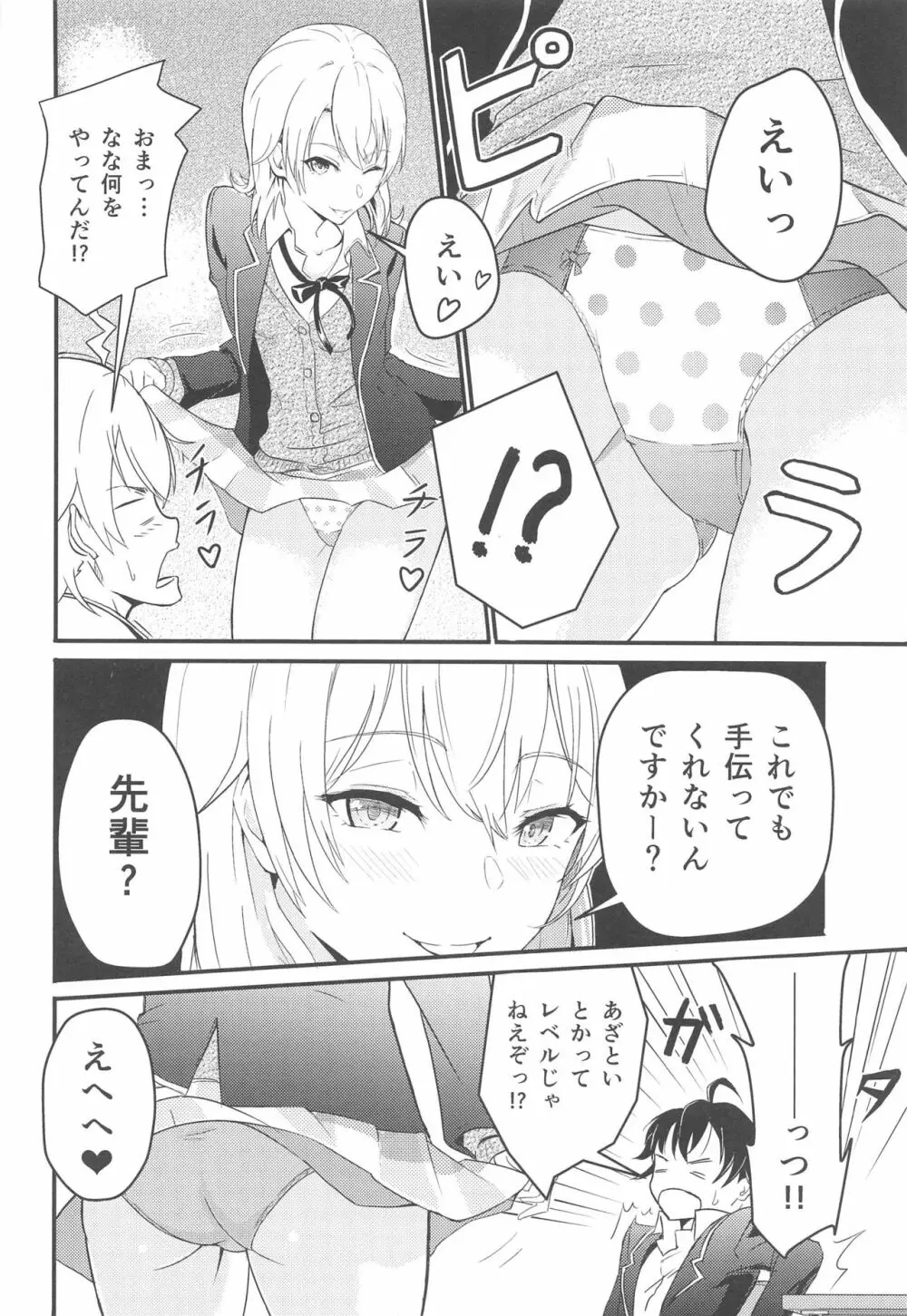 Iroha~Reverse~総集編 Page.7