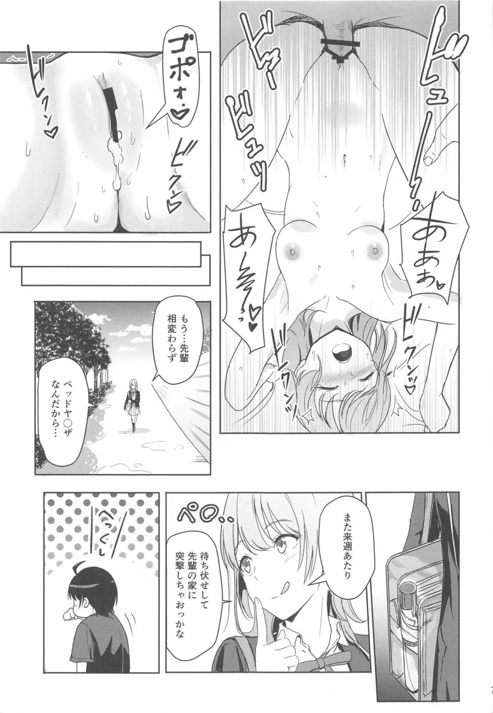 Iroha~Reverse~総集編 Page.74