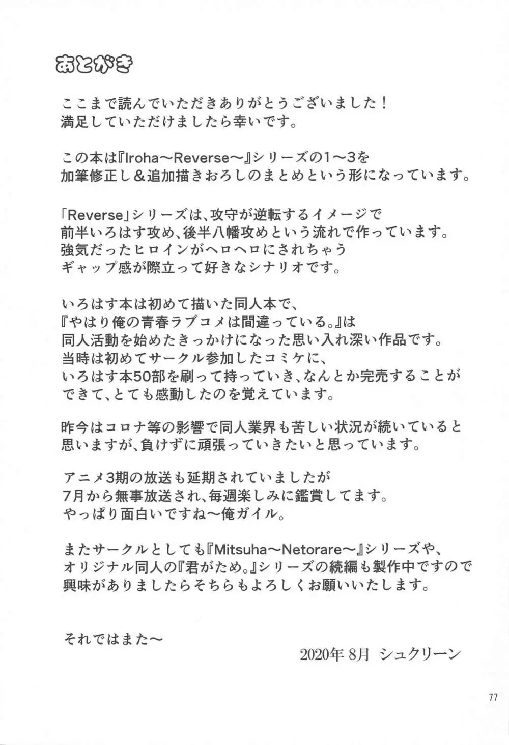 Iroha~Reverse~総集編 Page.76