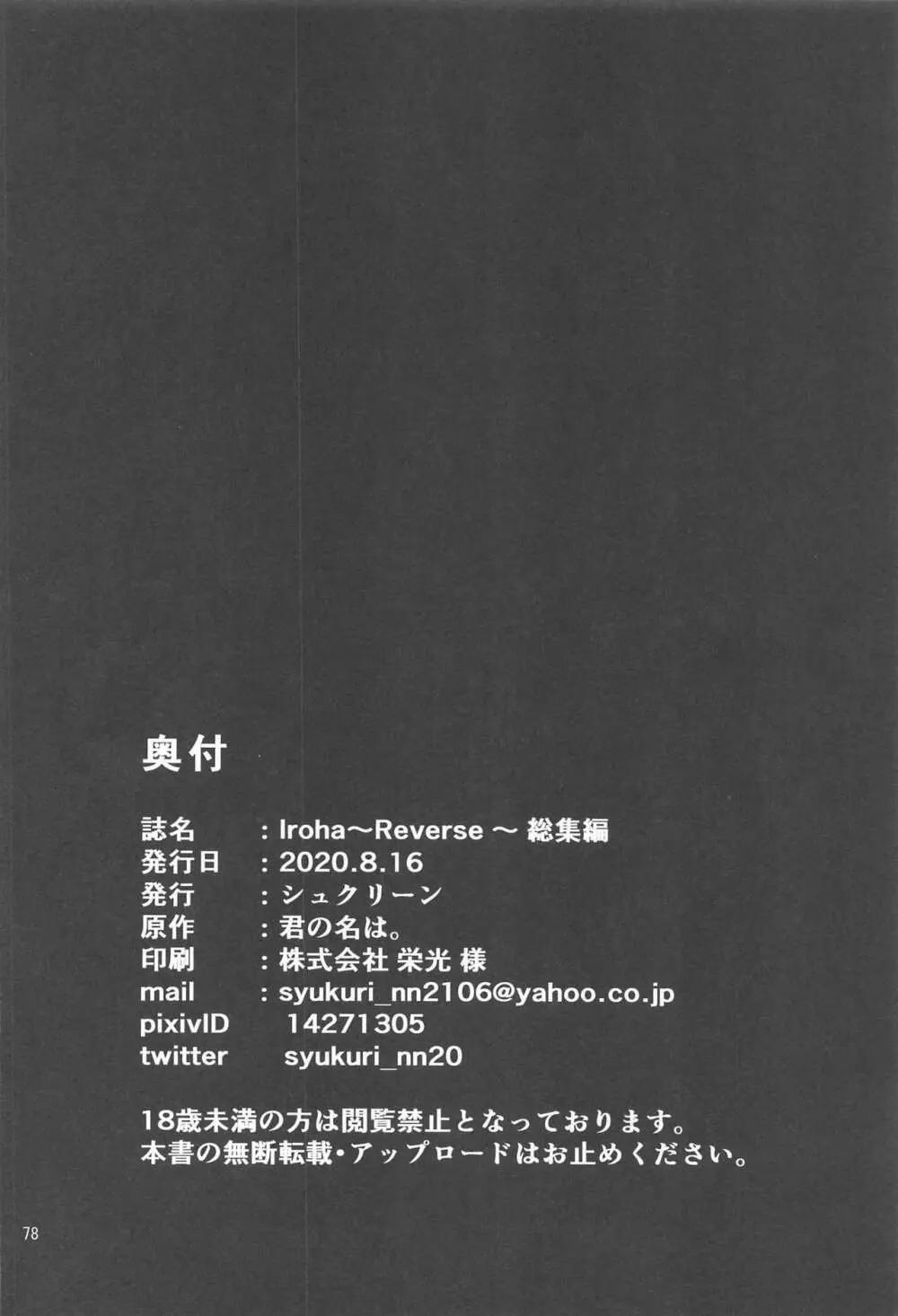 Iroha~Reverse~総集編 Page.77