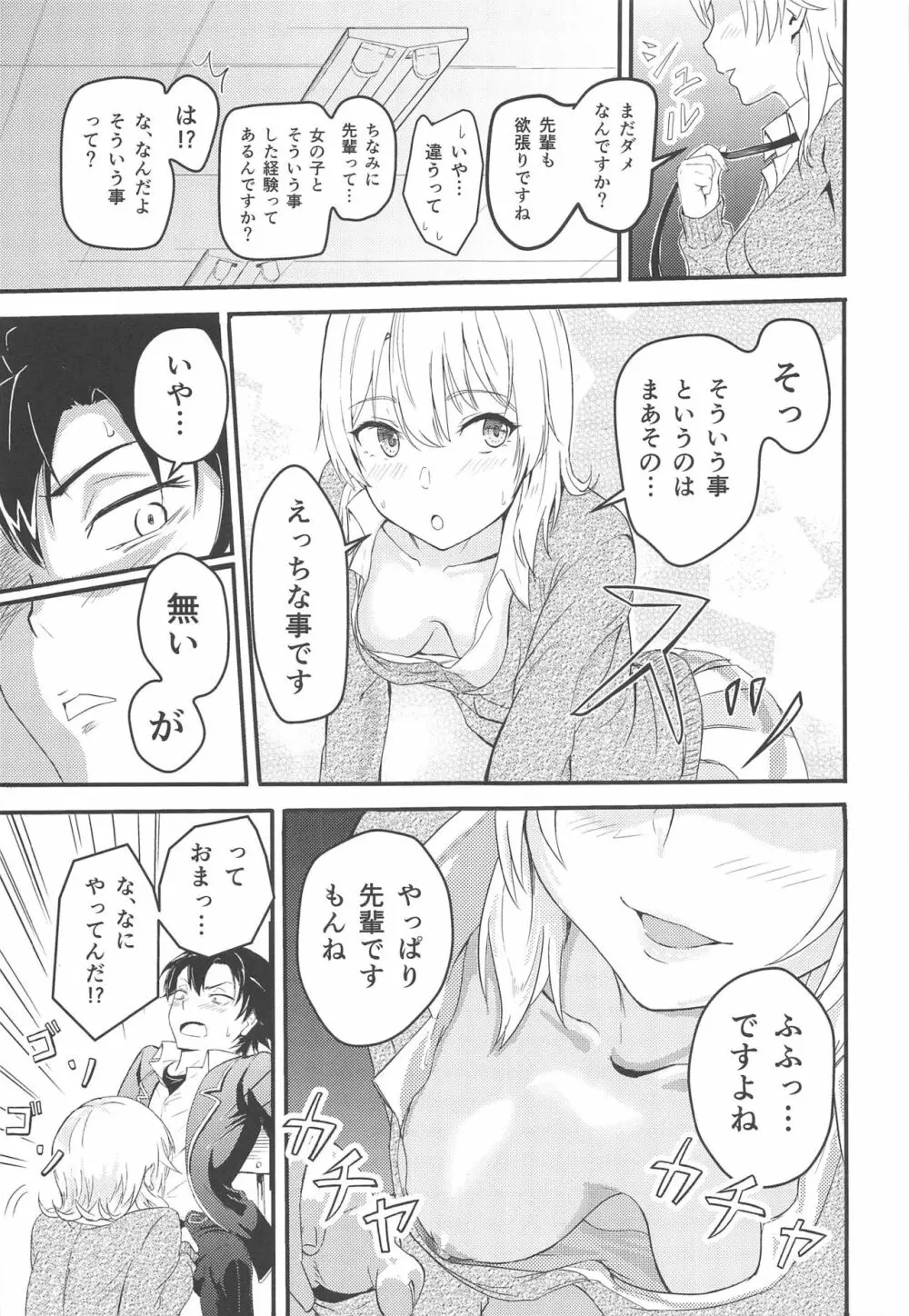 Iroha~Reverse~総集編 Page.8