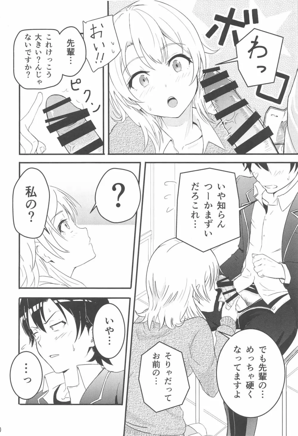 Iroha~Reverse~総集編 Page.9