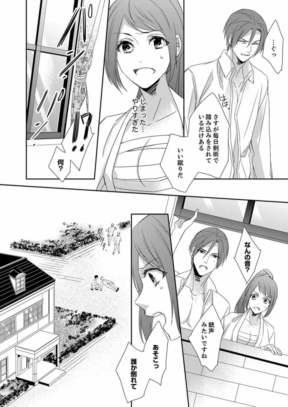 ドＳ軍人と偽りの初夜 ─愛らしい声で鳴け 第2-12話 Page.108