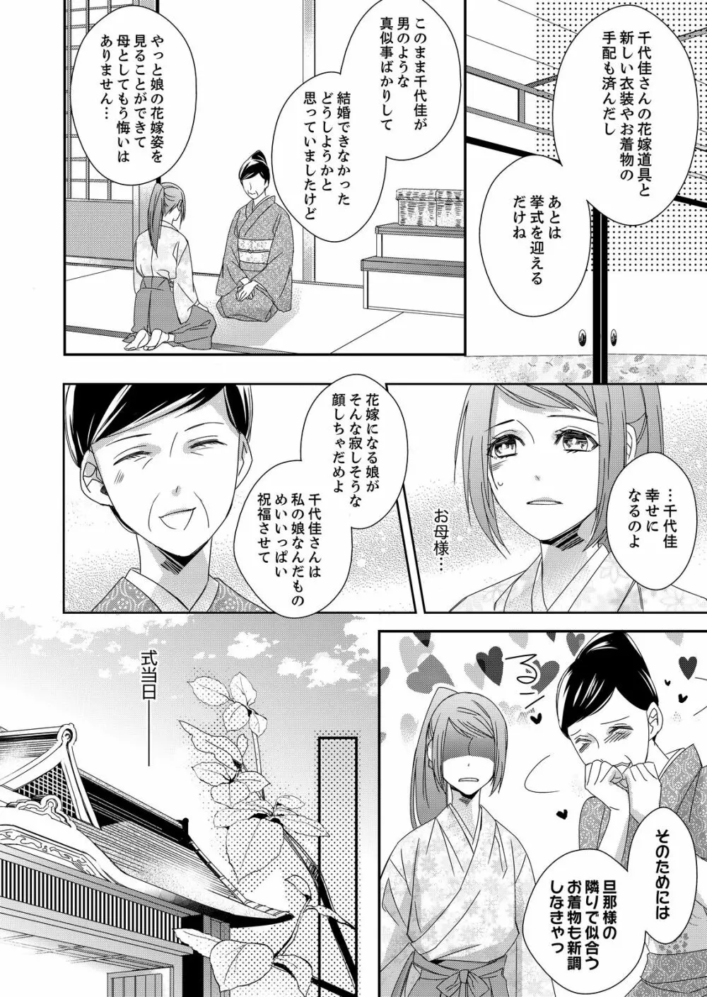 ドＳ軍人と偽りの初夜 ─愛らしい声で鳴け 第2-12話 Page.14