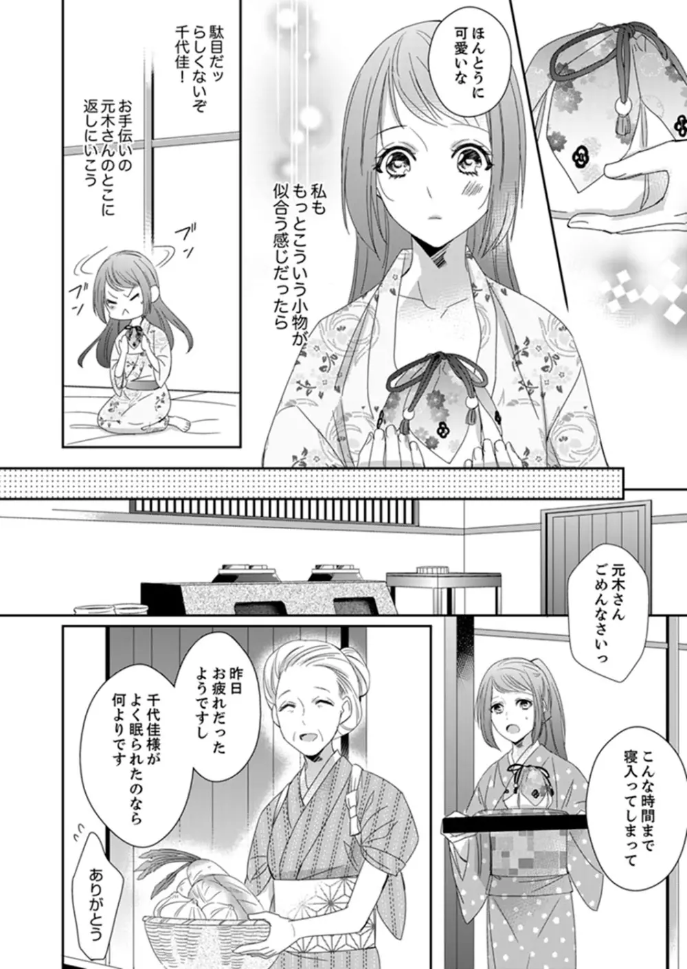 ドＳ軍人と偽りの初夜 ─愛らしい声で鳴け 第2-12話 Page.216