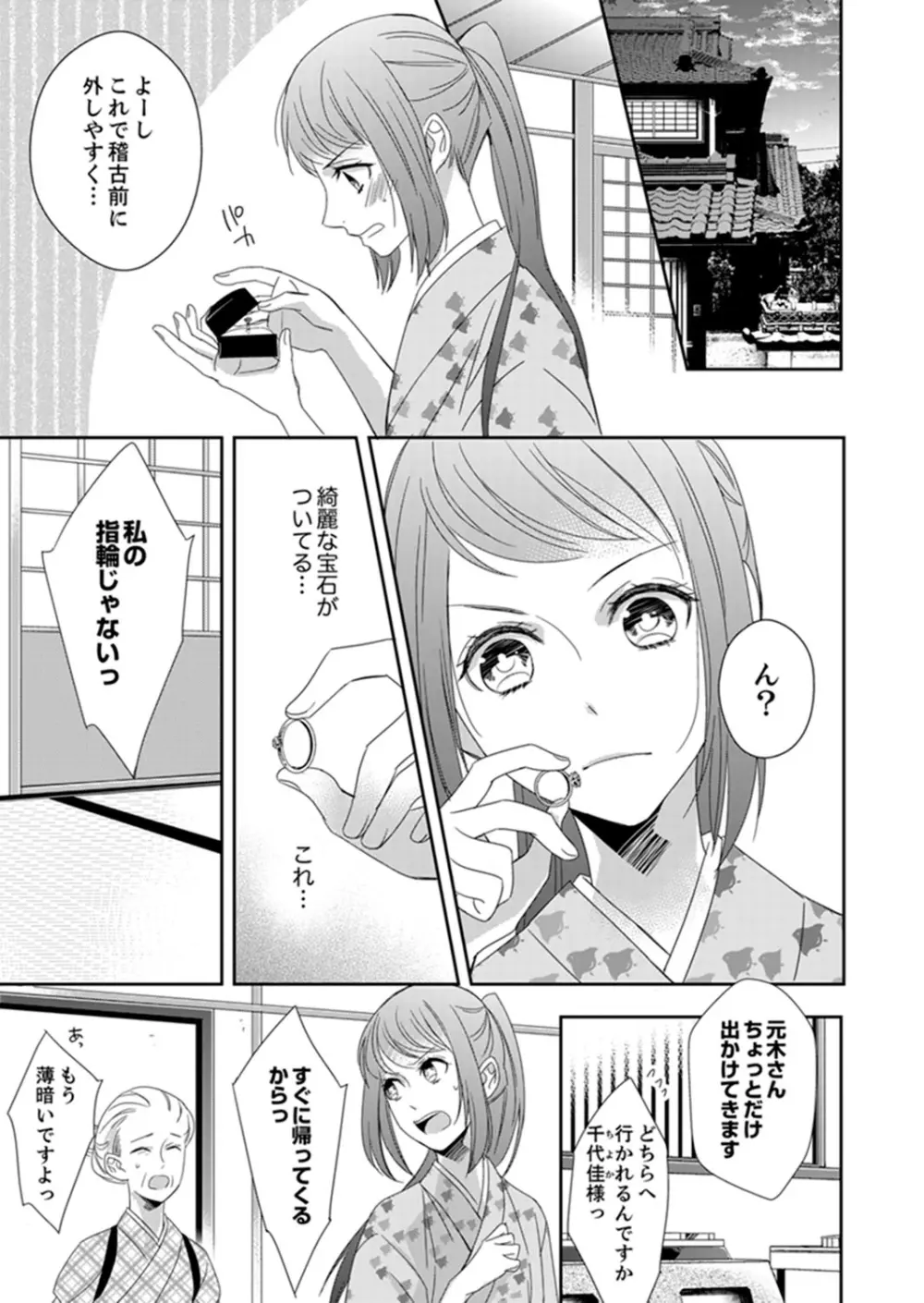 ドＳ軍人と偽りの初夜 ─愛らしい声で鳴け 第2-12話 Page.312