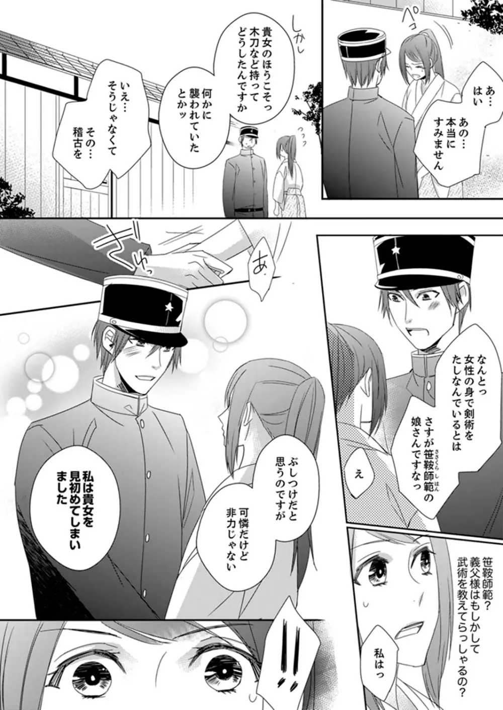 ドＳ軍人と偽りの初夜 ─愛らしい声で鳴け 第2-12話 Page.66