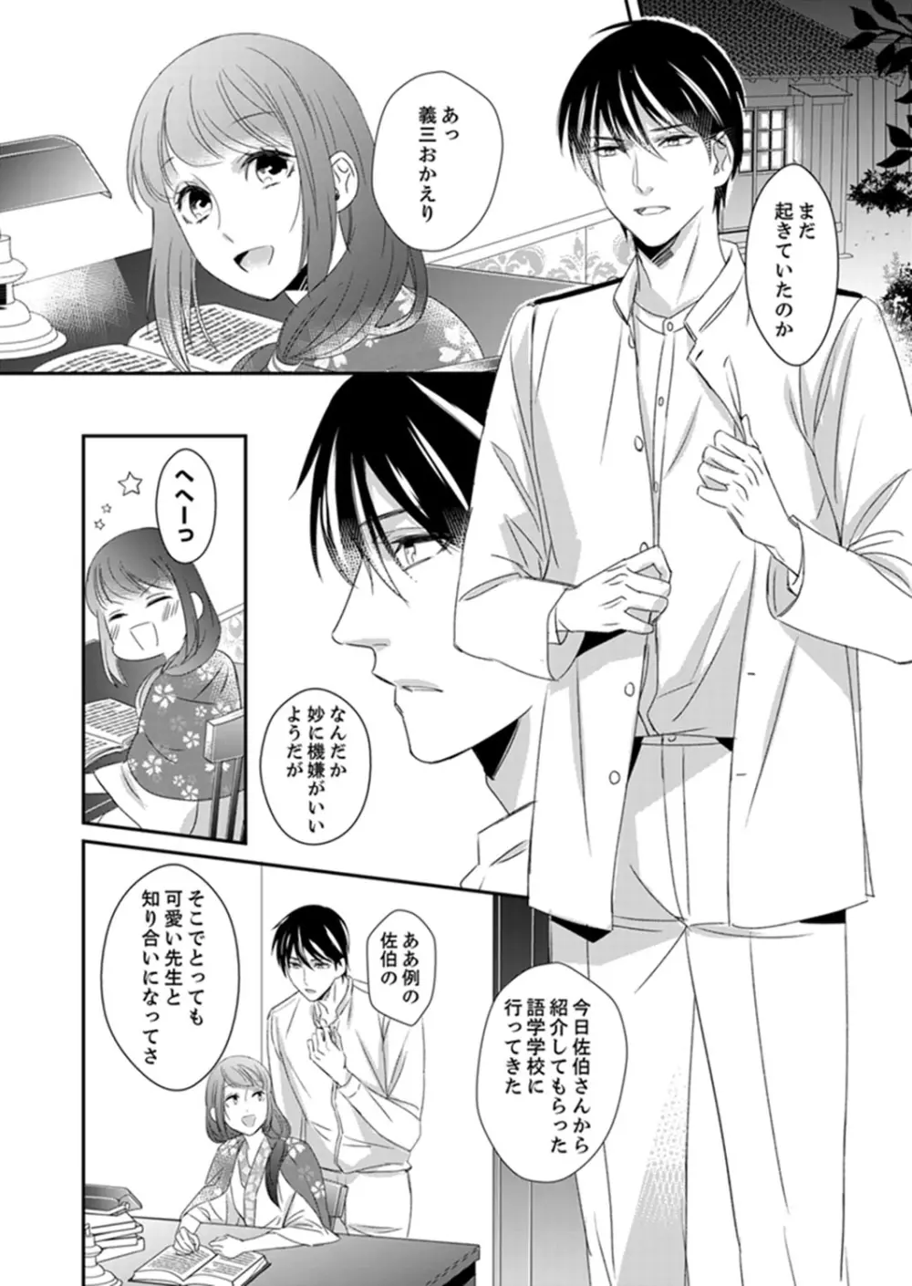 ドＳ軍人と偽りの初夜 ─愛らしい声で鳴け 第18-26話 Page.10