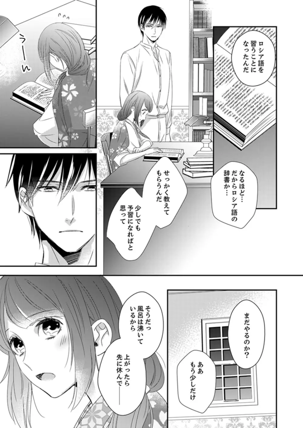 ドＳ軍人と偽りの初夜 ─愛らしい声で鳴け 第18-26話 Page.11