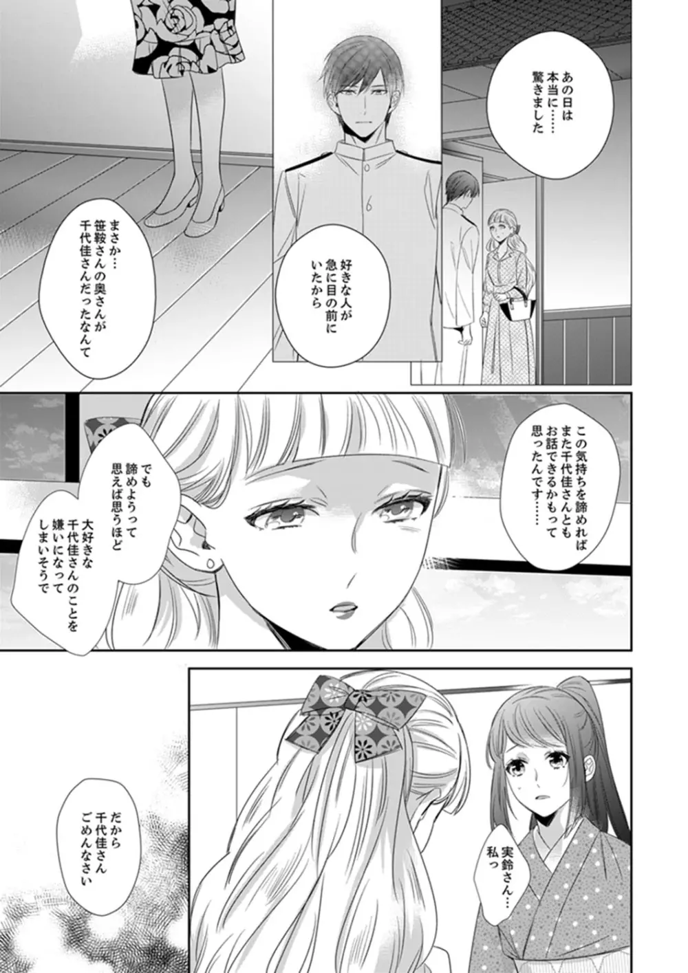 ドＳ軍人と偽りの初夜 ─愛らしい声で鳴け 第18-26話 Page.113