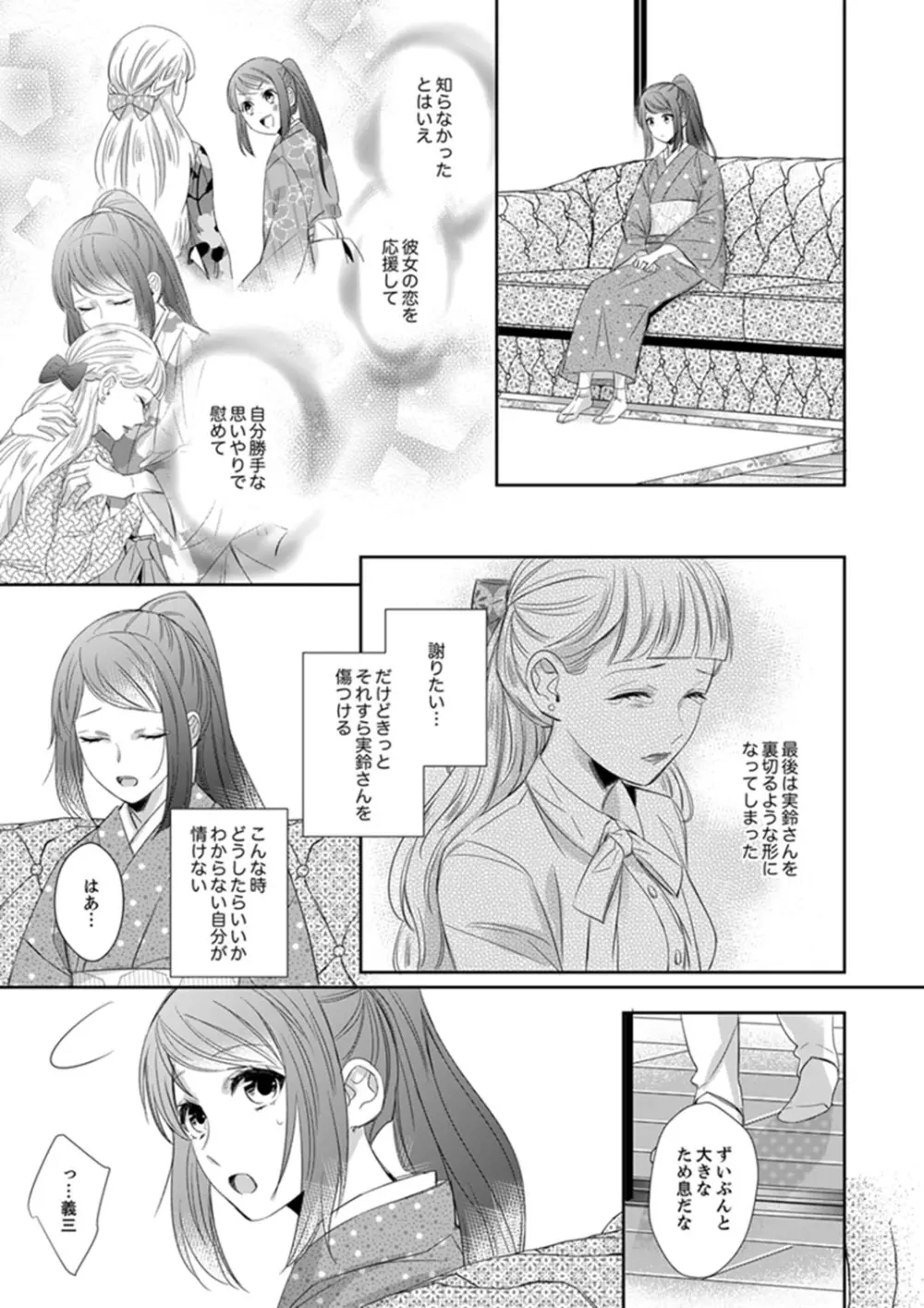 ドＳ軍人と偽りの初夜 ─愛らしい声で鳴け 第18-26話 Page.115