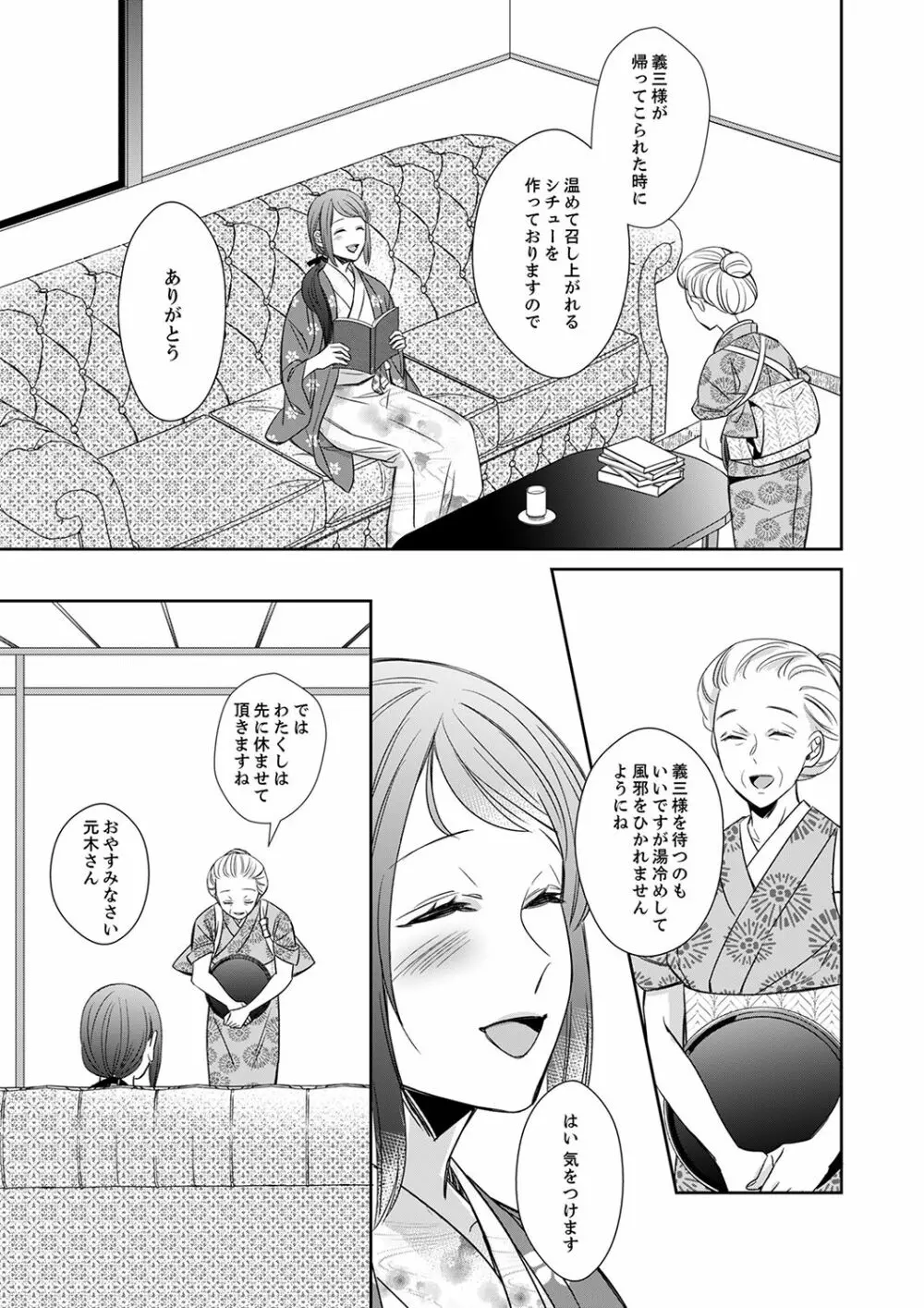 ドＳ軍人と偽りの初夜 ─愛らしい声で鳴け 第18-26話 Page.141