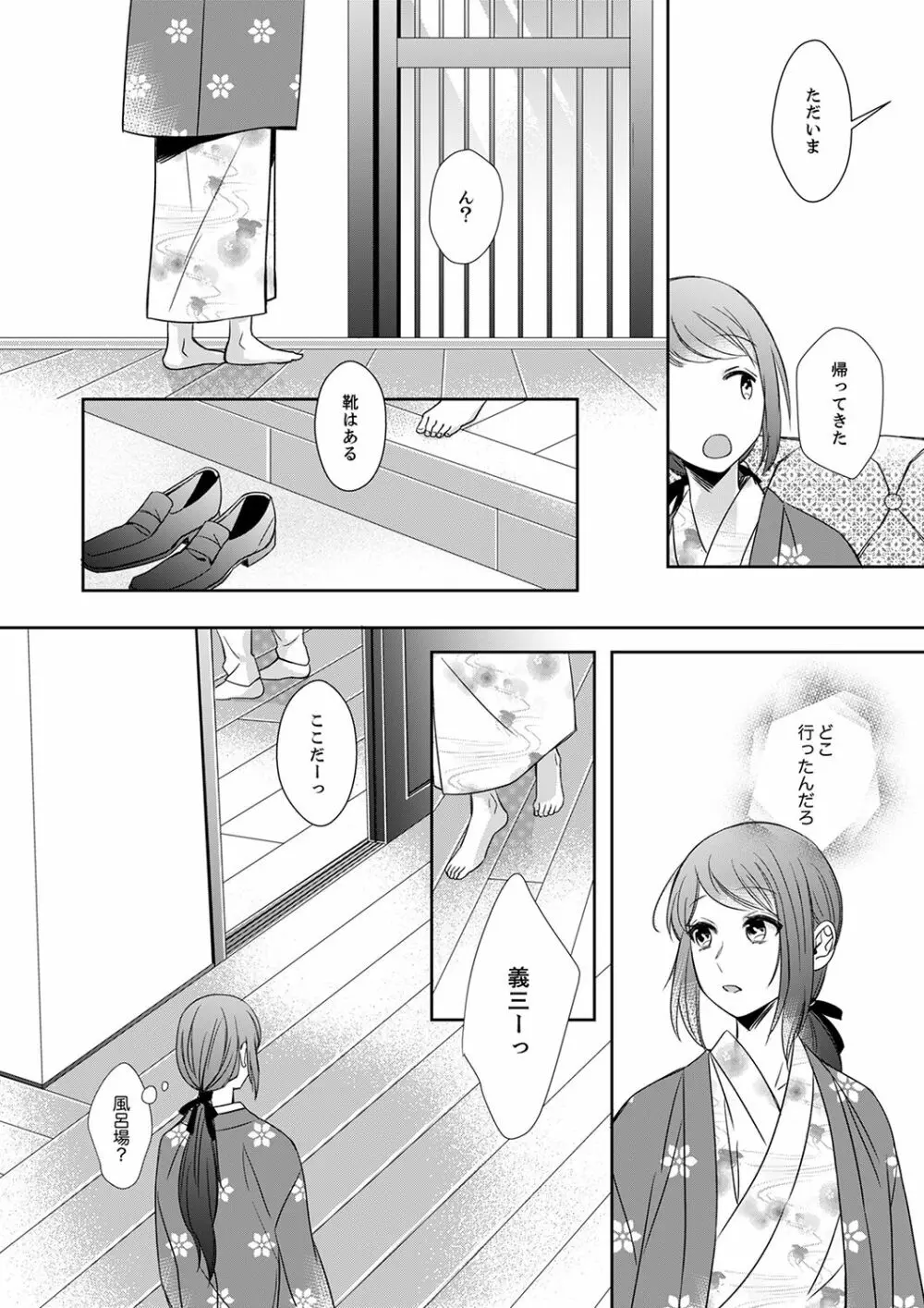 ドＳ軍人と偽りの初夜 ─愛らしい声で鳴け 第18-26話 Page.144