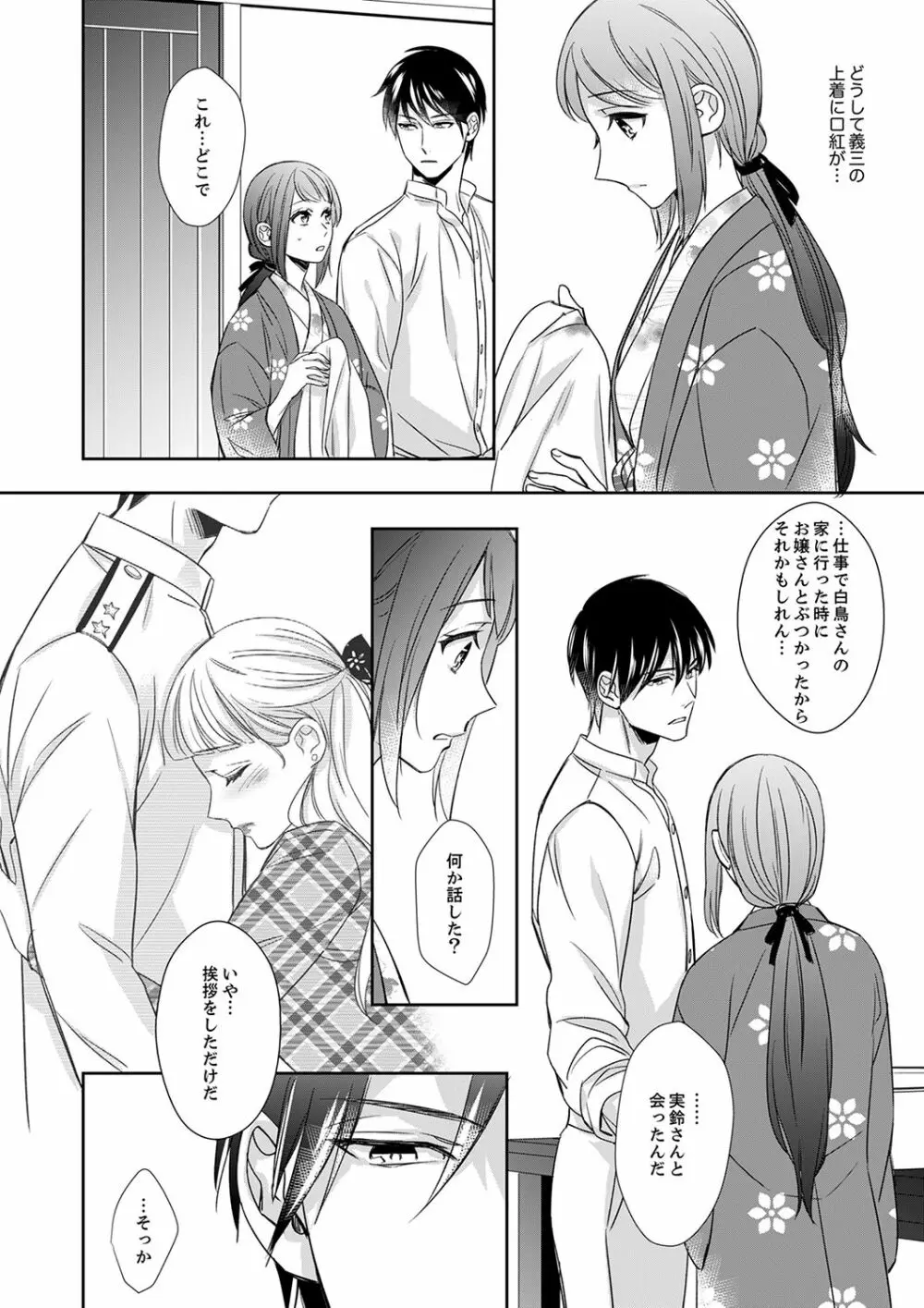 ドＳ軍人と偽りの初夜 ─愛らしい声で鳴け 第18-26話 Page.146