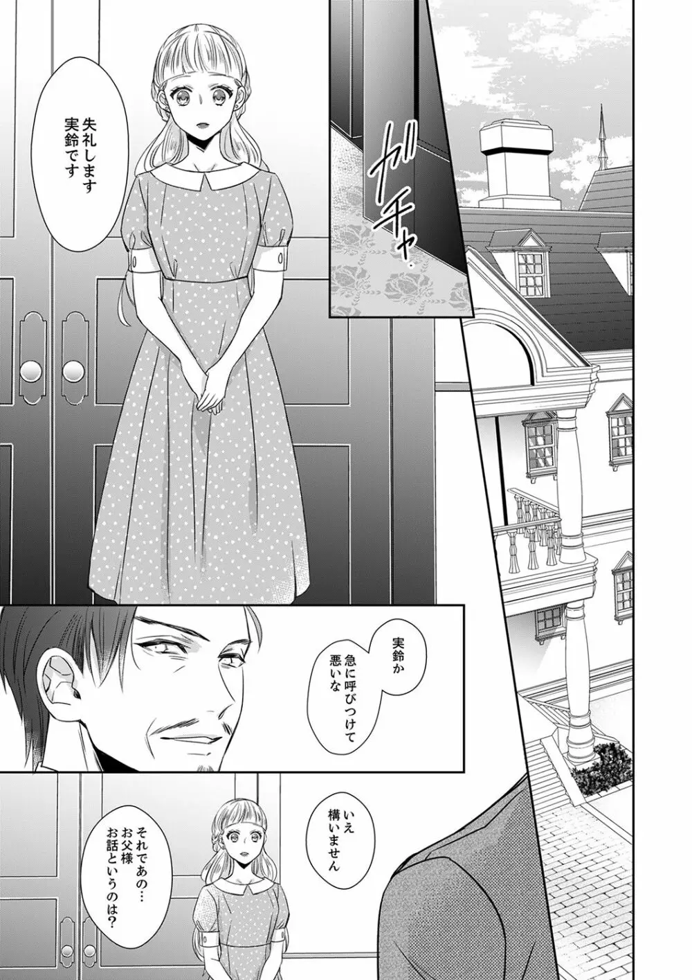 ドＳ軍人と偽りの初夜 ─愛らしい声で鳴け 第18-26話 Page.165