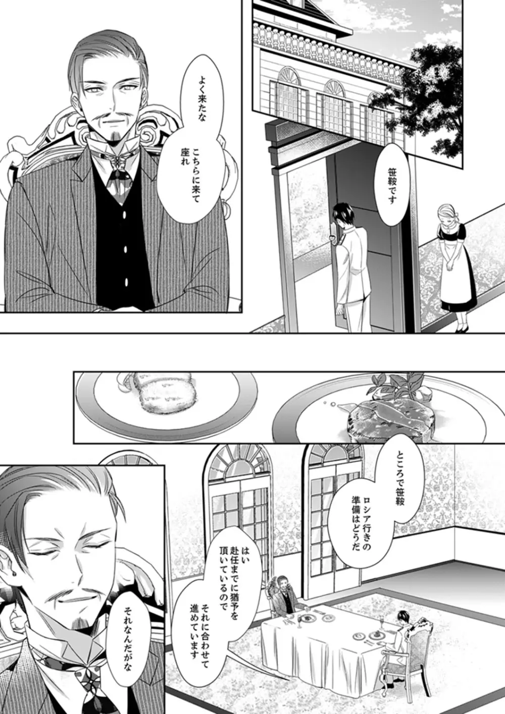 ドＳ軍人と偽りの初夜 ─愛らしい声で鳴け 第18-26話 Page.193