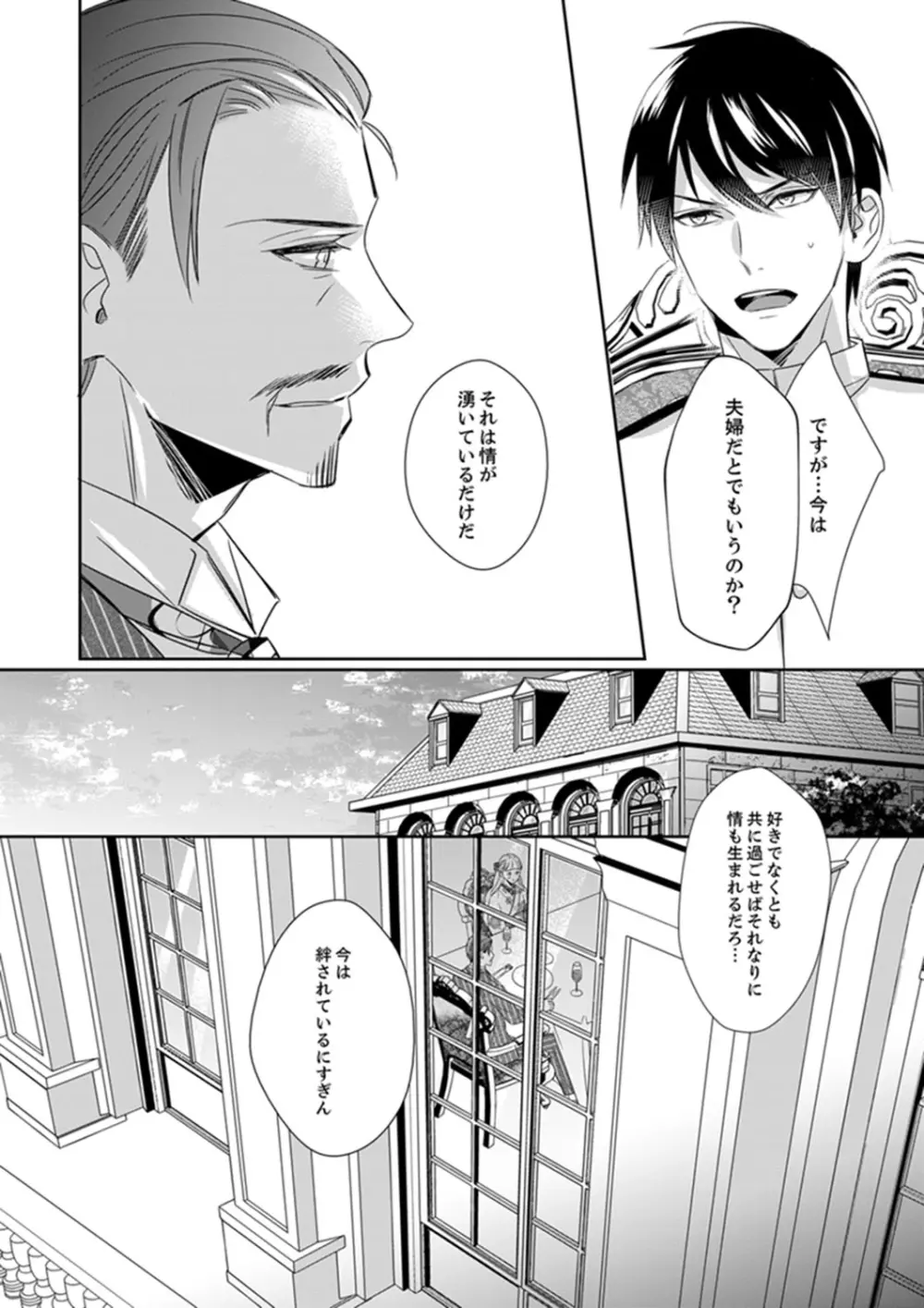 ドＳ軍人と偽りの初夜 ─愛らしい声で鳴け 第18-26話 Page.196