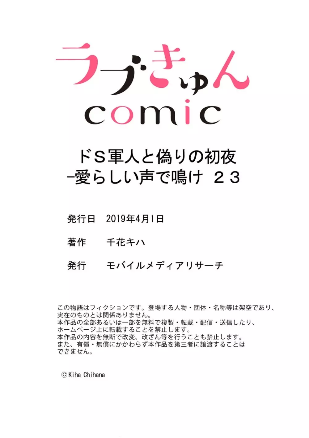 ドＳ軍人と偽りの初夜 ─愛らしい声で鳴け 第18-26話 Page.204