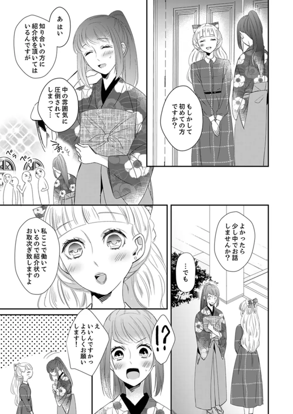 ドＳ軍人と偽りの初夜 ─愛らしい声で鳴け 第18-26話 Page.3