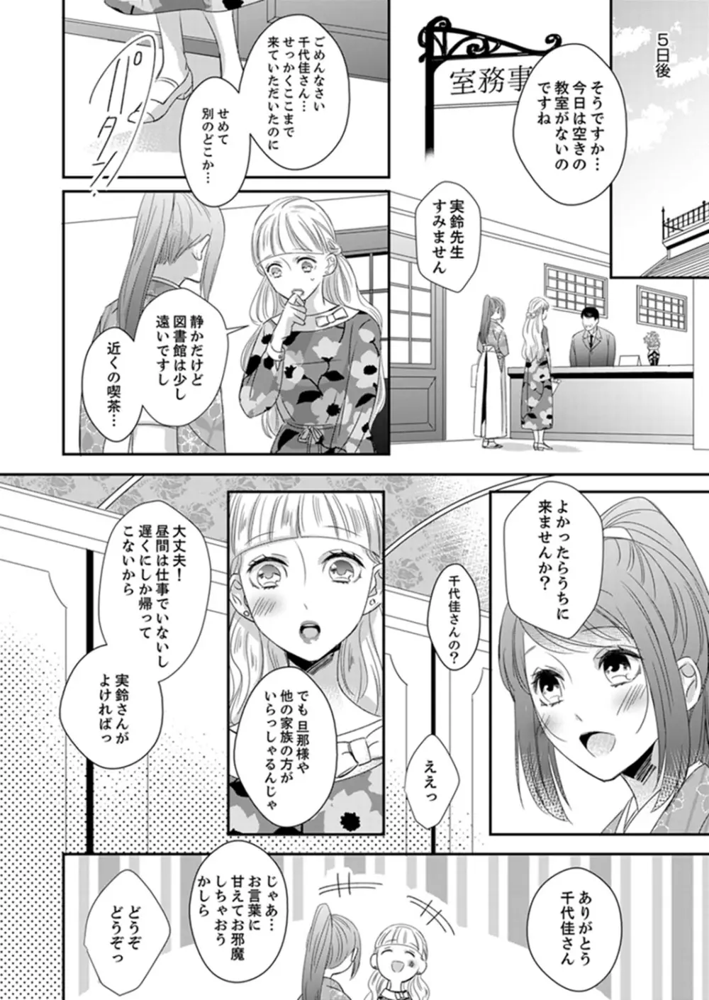 ドＳ軍人と偽りの初夜 ─愛らしい声で鳴け 第18-26話 Page.30