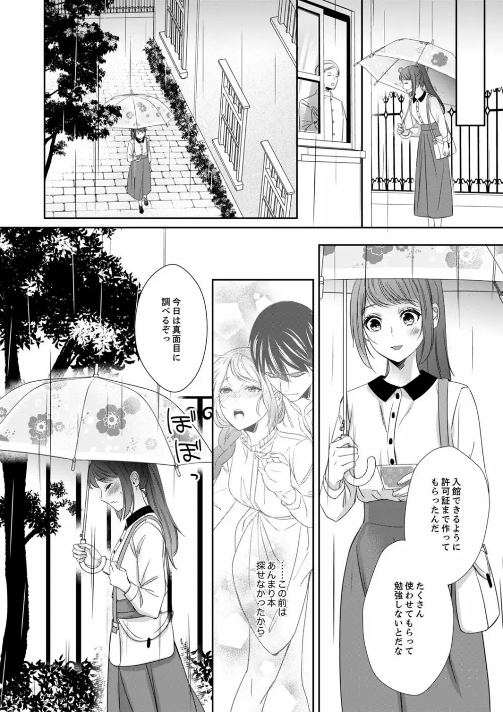 ドＳ軍人と偽りの初夜 ─愛らしい声で鳴け 第18-26話 Page.300