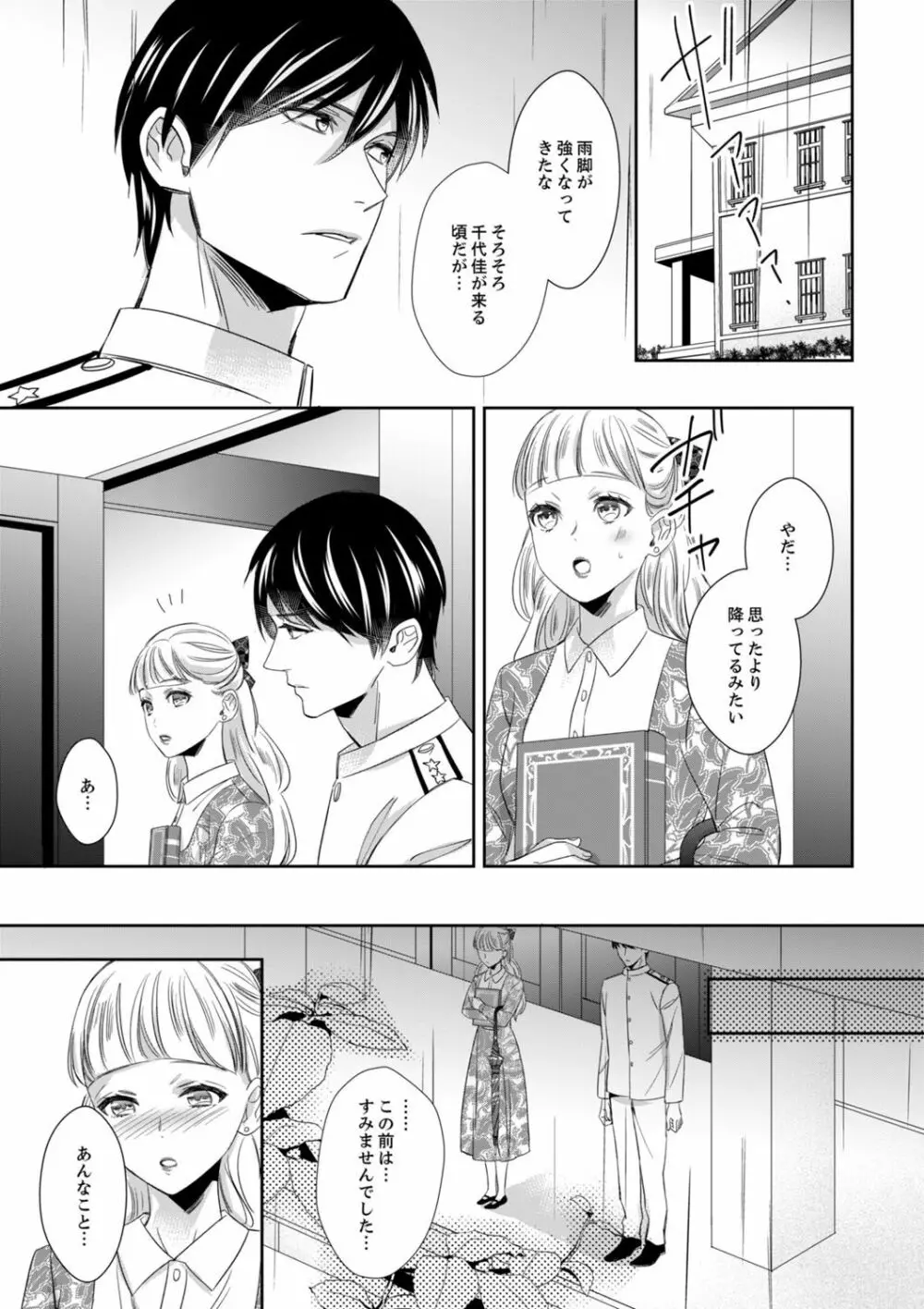 ドＳ軍人と偽りの初夜 ─愛らしい声で鳴け 第18-26話 Page.301