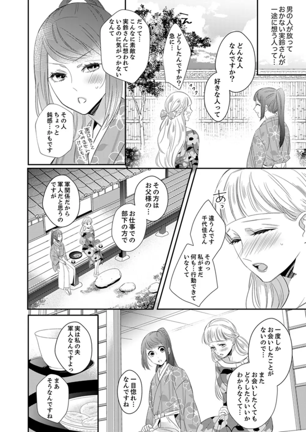 ドＳ軍人と偽りの初夜 ─愛らしい声で鳴け 第18-26話 Page.42