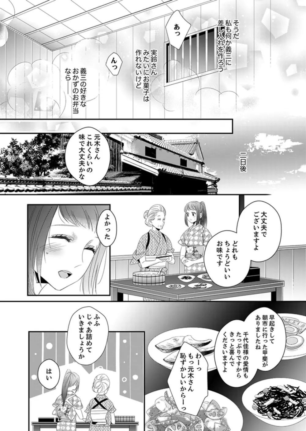 ドＳ軍人と偽りの初夜 ─愛らしい声で鳴け 第18-26話 Page.48