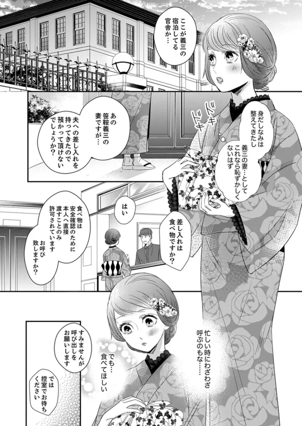 ドＳ軍人と偽りの初夜 ─愛らしい声で鳴け 第18-26話 Page.49