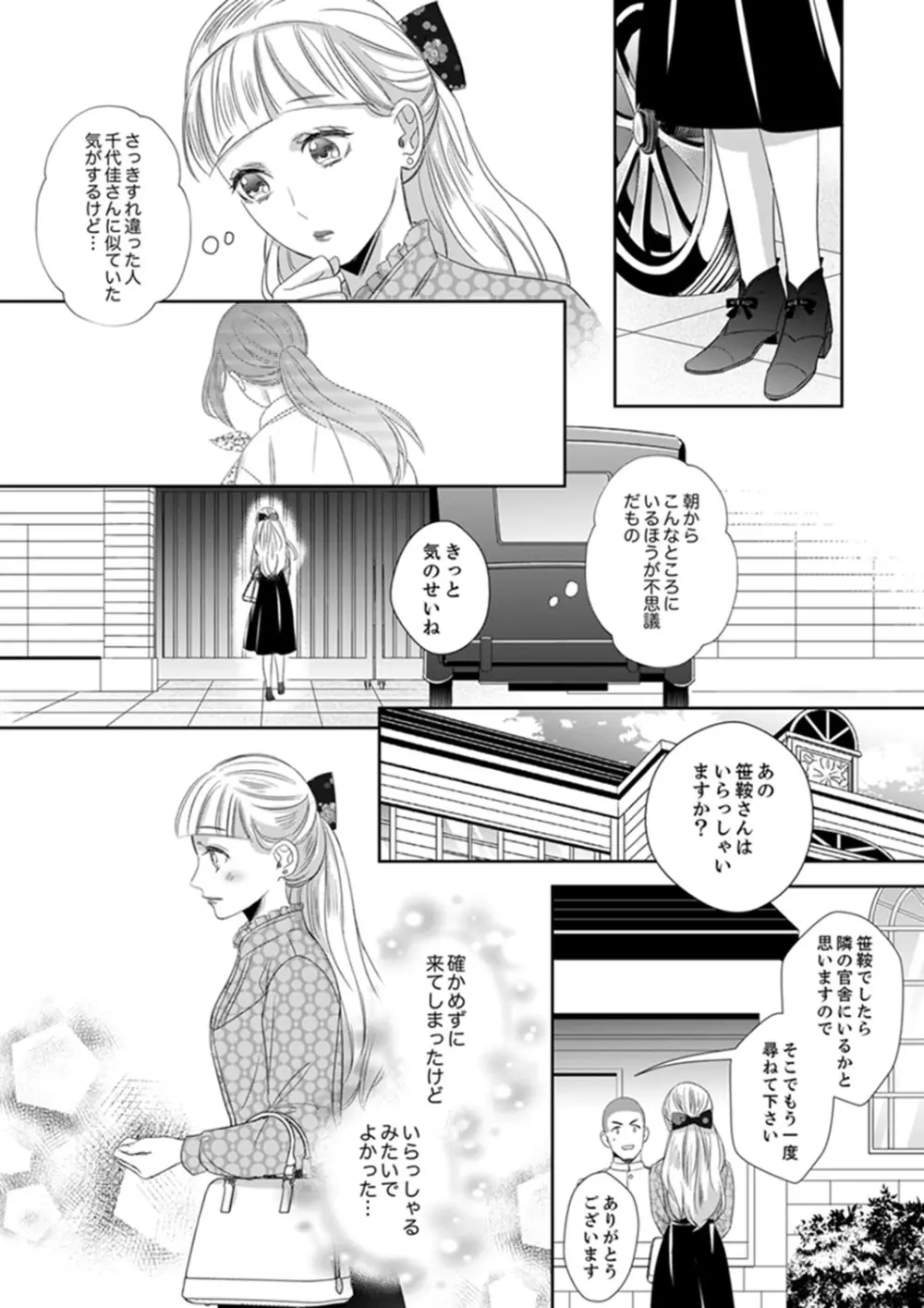 ドＳ軍人と偽りの初夜 ─愛らしい声で鳴け 第18-26話 Page.71