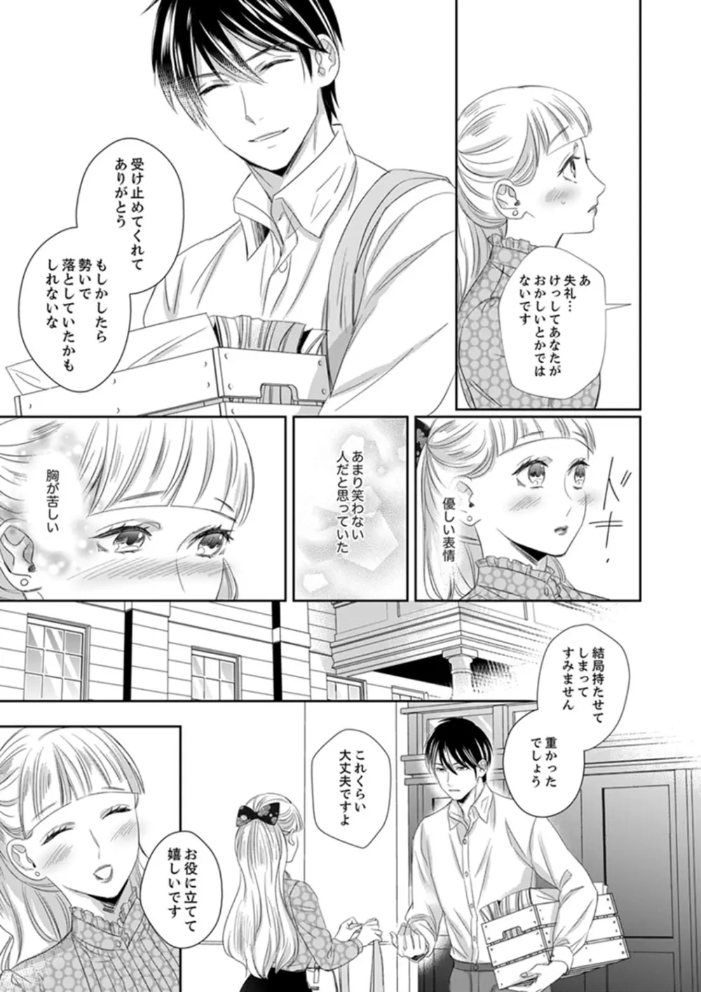 ドＳ軍人と偽りの初夜 ─愛らしい声で鳴け 第18-26話 Page.75