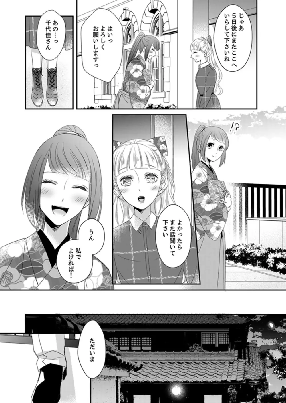 ドＳ軍人と偽りの初夜 ─愛らしい声で鳴け 第18-26話 Page.9