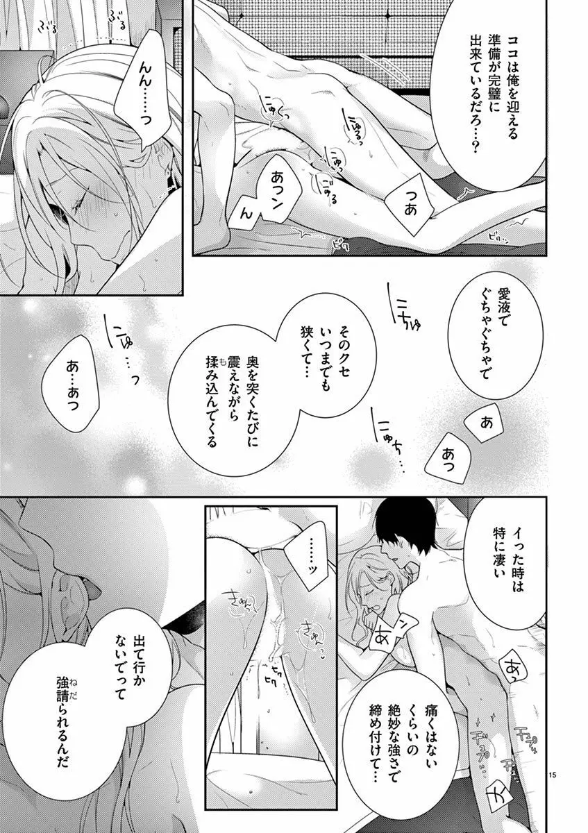 何も聞かずに抱かせてくれ ～強がり処女とワケあり狼～ 第2-20卷 Page.102