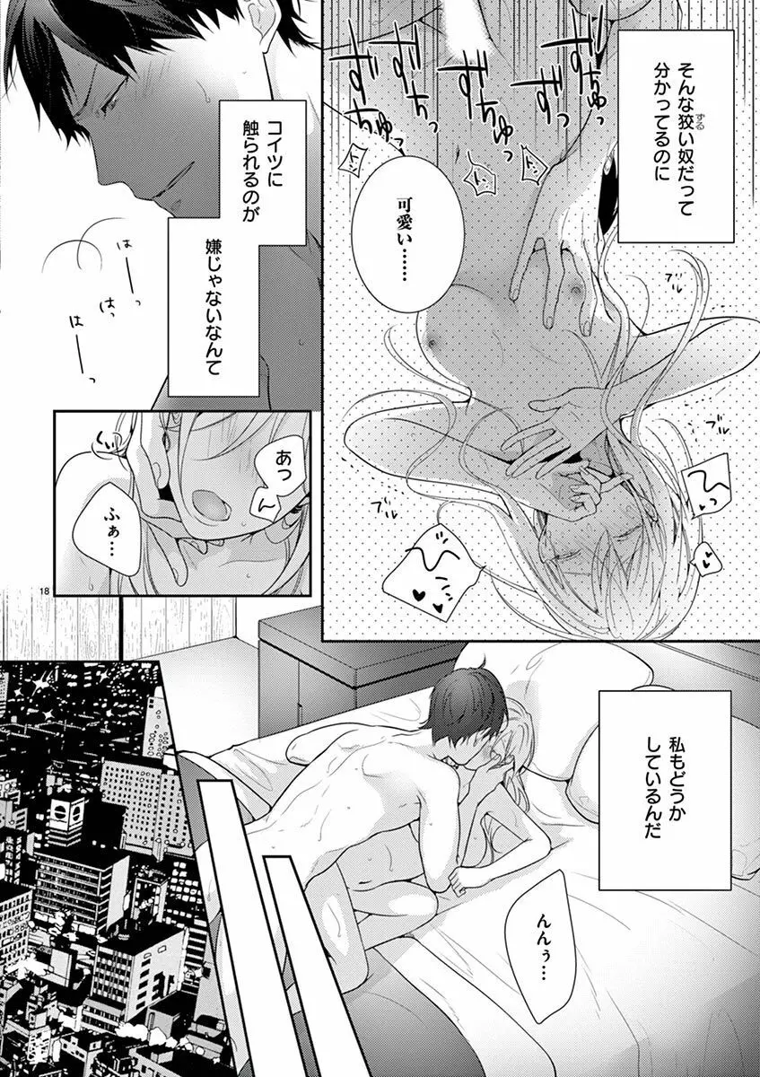 何も聞かずに抱かせてくれ ～強がり処女とワケあり狼～ 第2-20卷 Page.105