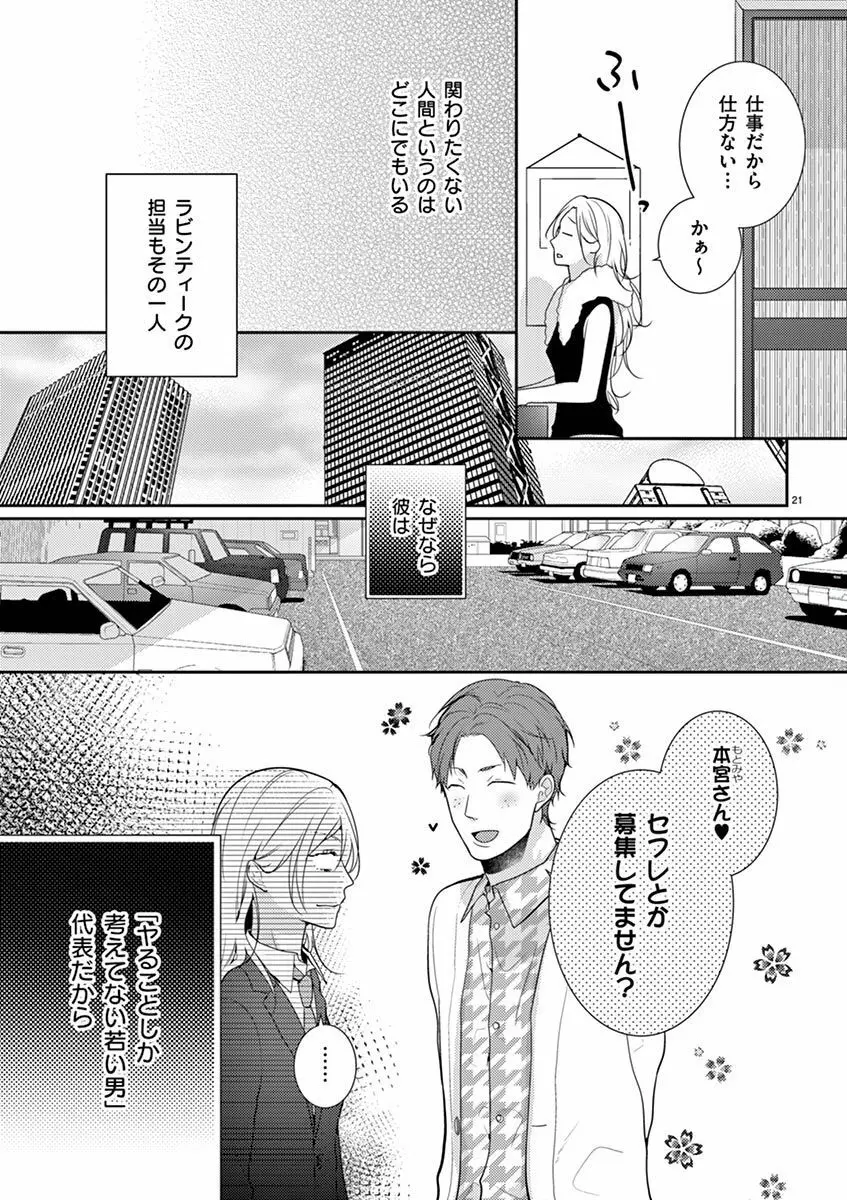 何も聞かずに抱かせてくれ ～強がり処女とワケあり狼～ 第2-20卷 Page.108