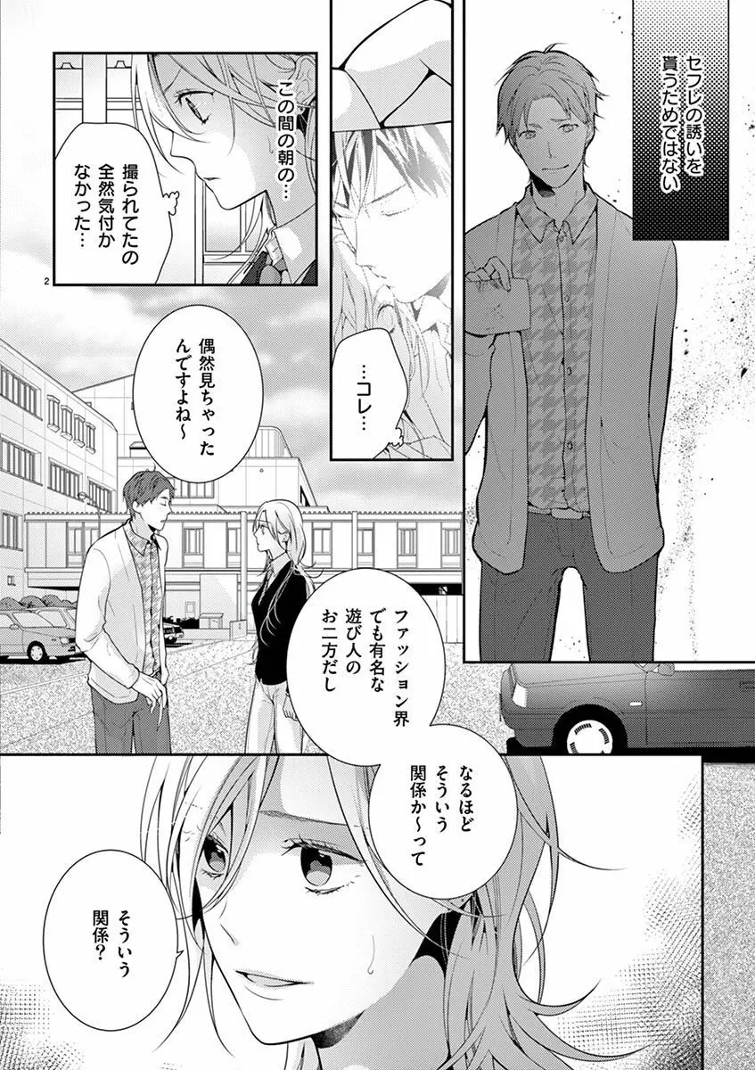 何も聞かずに抱かせてくれ ～強がり処女とワケあり狼～ 第2-20卷 Page.117