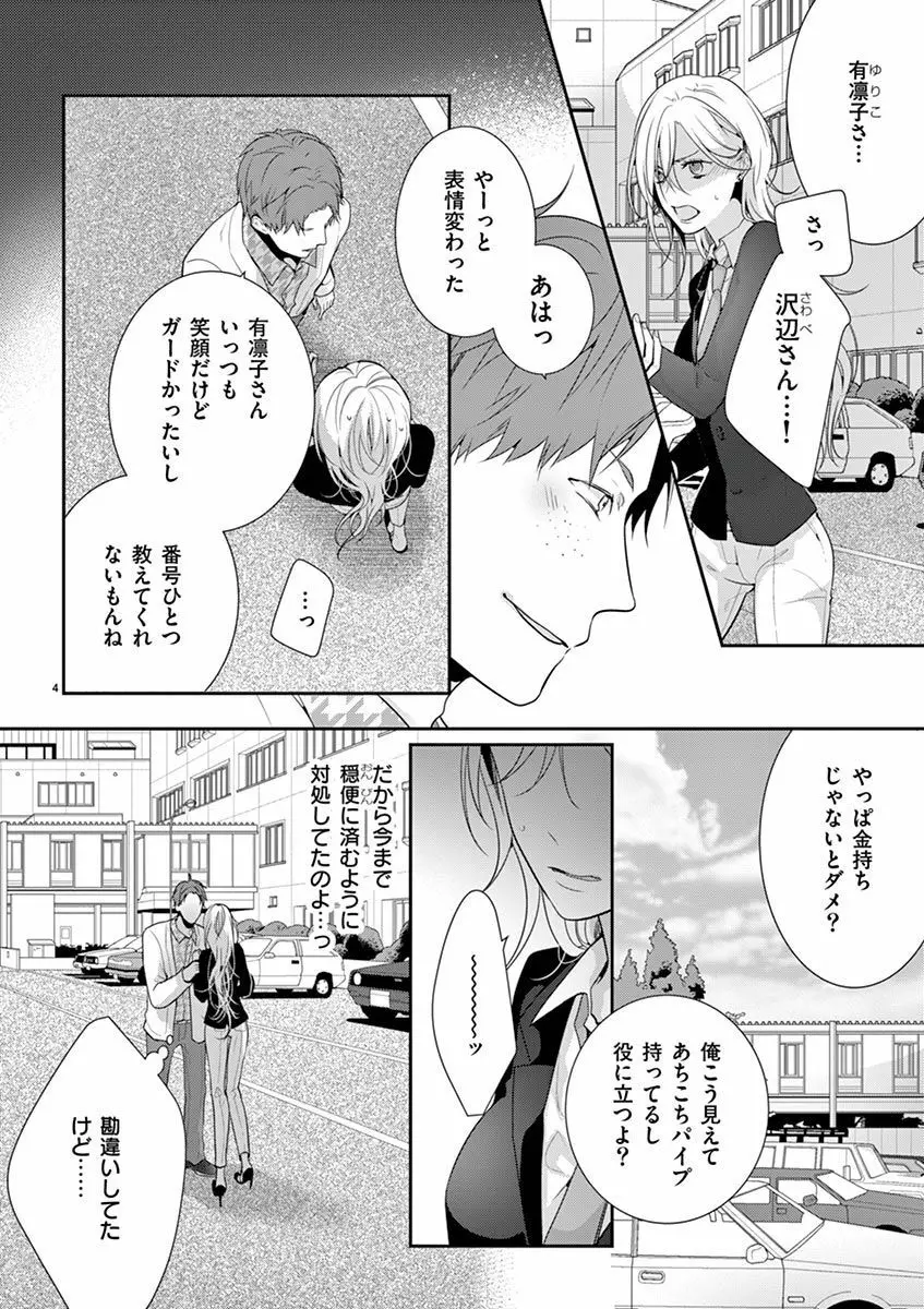 何も聞かずに抱かせてくれ ～強がり処女とワケあり狼～ 第2-20卷 Page.119