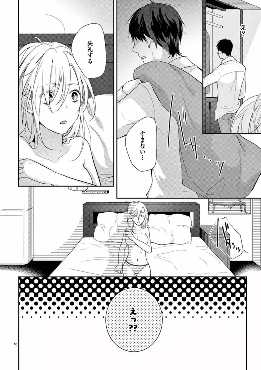 何も聞かずに抱かせてくれ ～強がり処女とワケあり狼～ 第2-20卷 Page.12