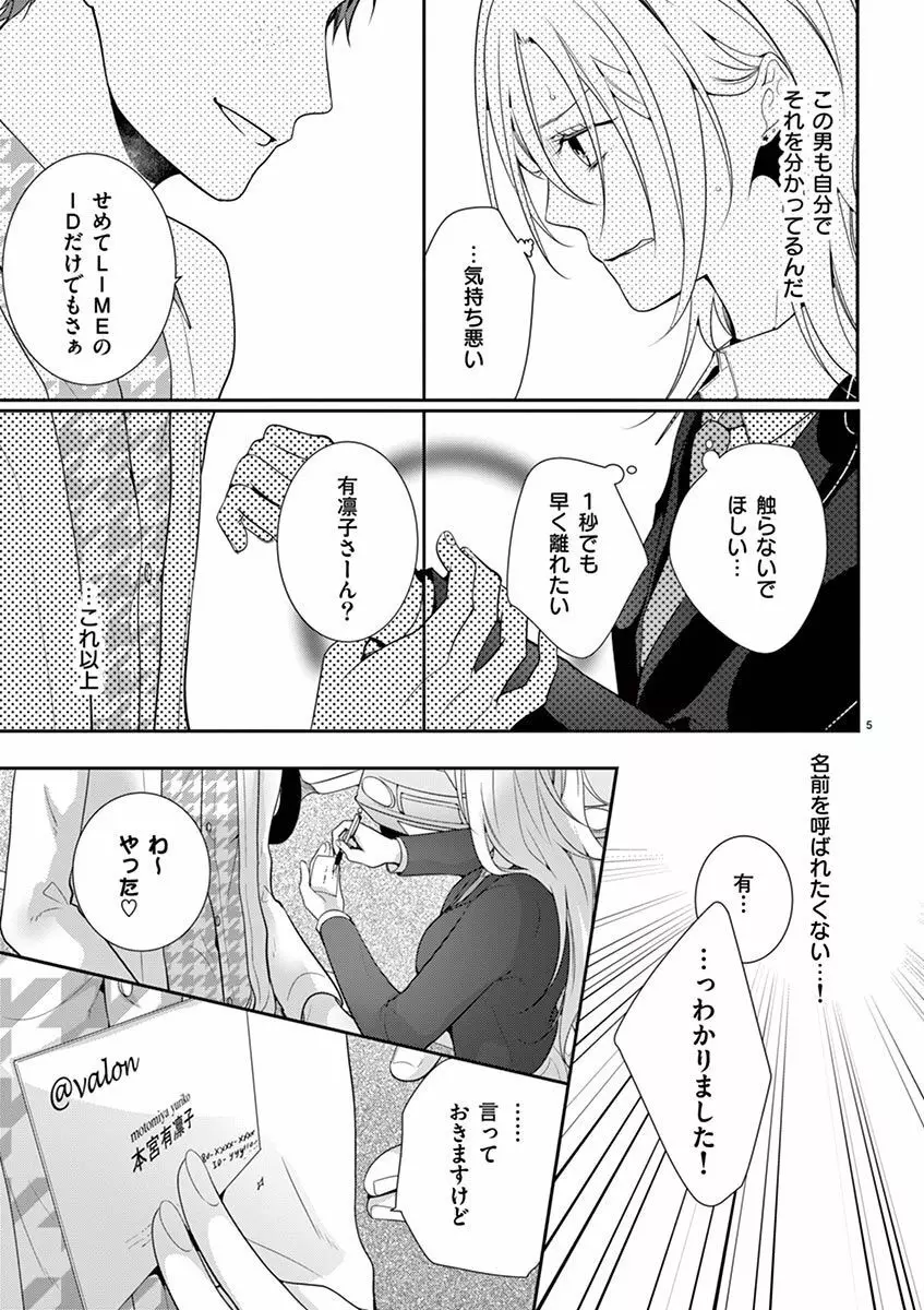 何も聞かずに抱かせてくれ ～強がり処女とワケあり狼～ 第2-20卷 Page.120