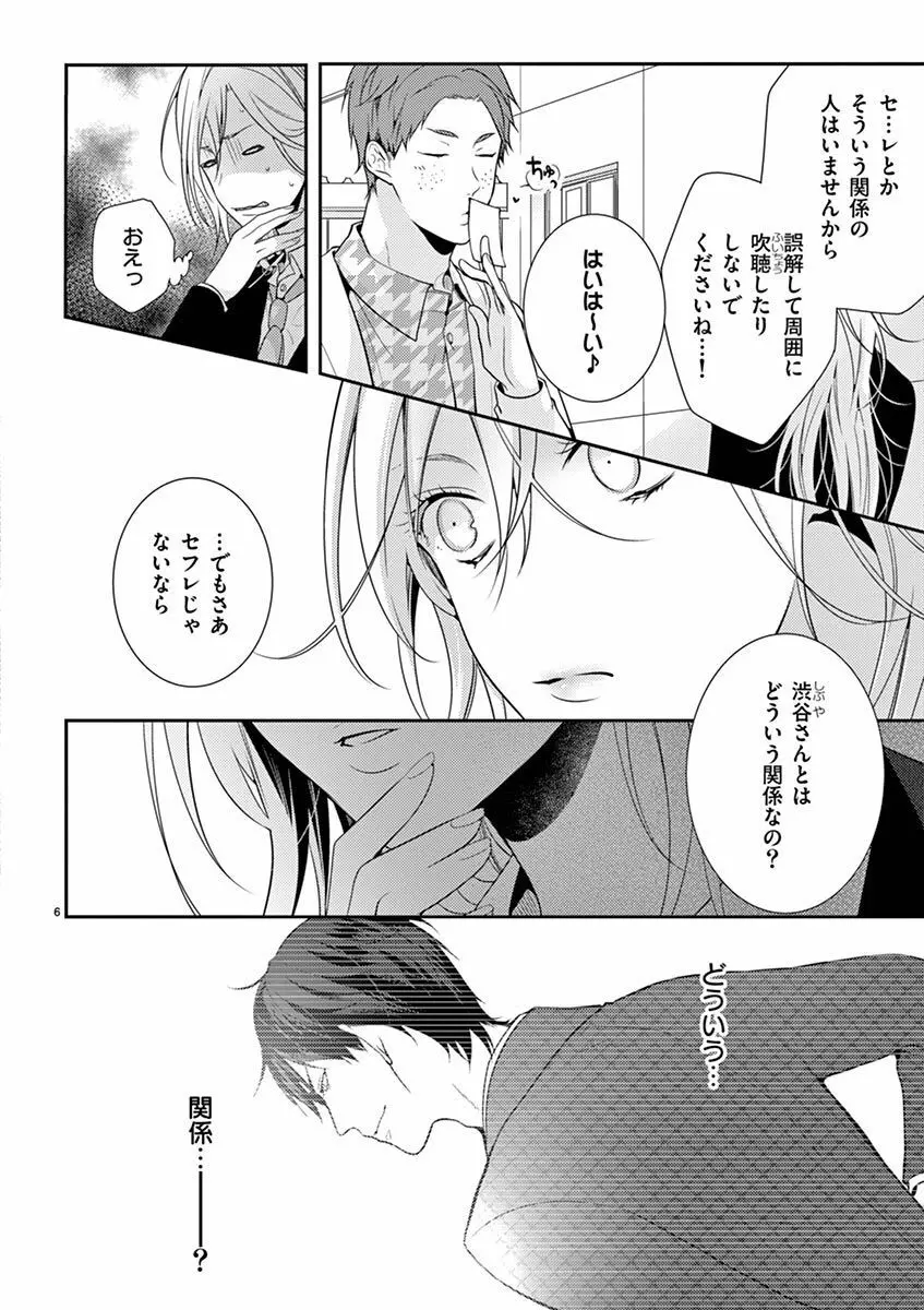 何も聞かずに抱かせてくれ ～強がり処女とワケあり狼～ 第2-20卷 Page.121