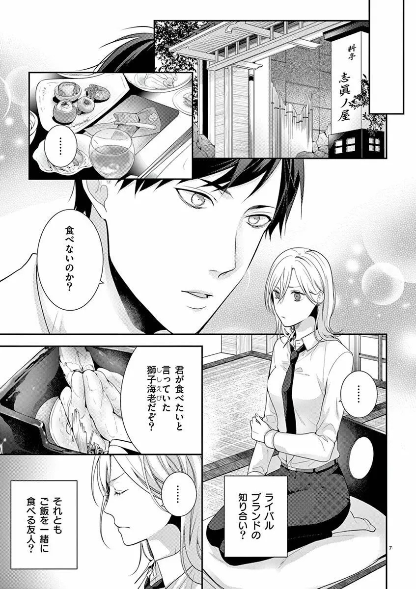 何も聞かずに抱かせてくれ ～強がり処女とワケあり狼～ 第2-20卷 Page.122