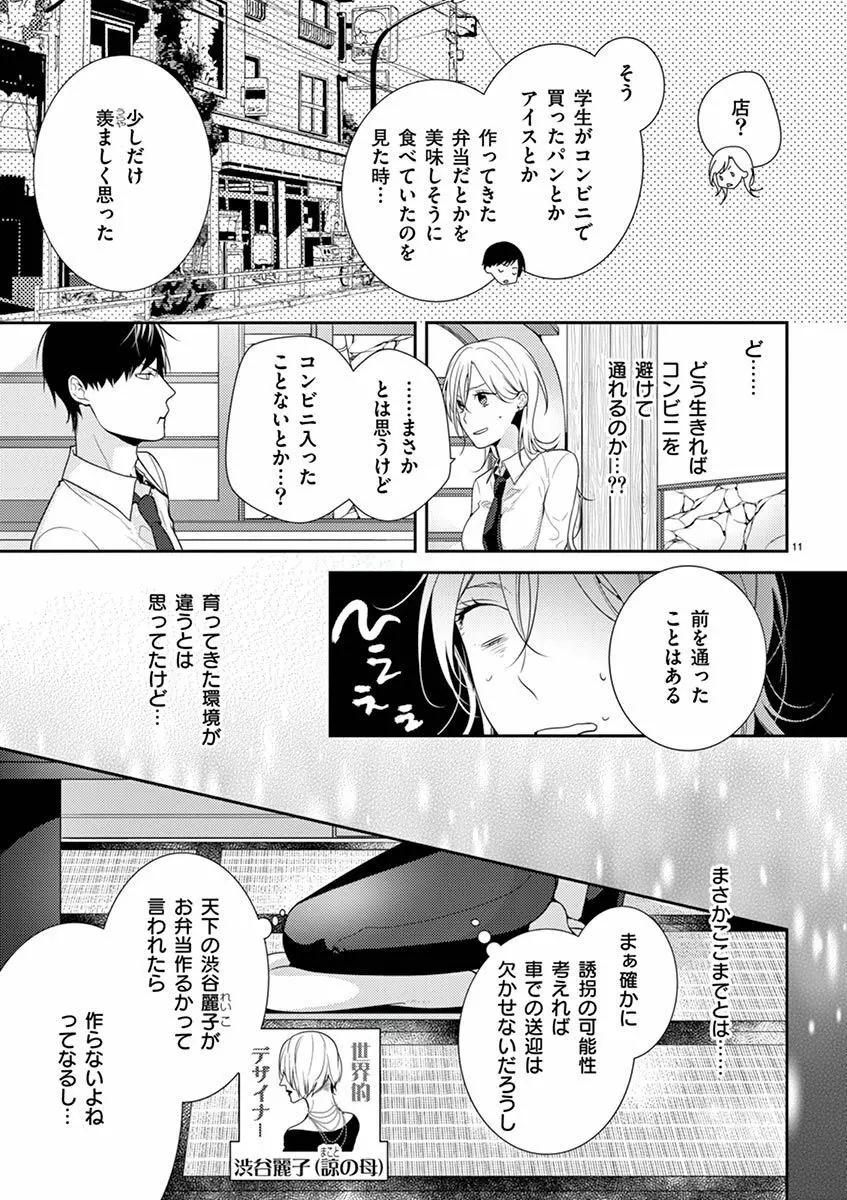 何も聞かずに抱かせてくれ ～強がり処女とワケあり狼～ 第2-20卷 Page.126