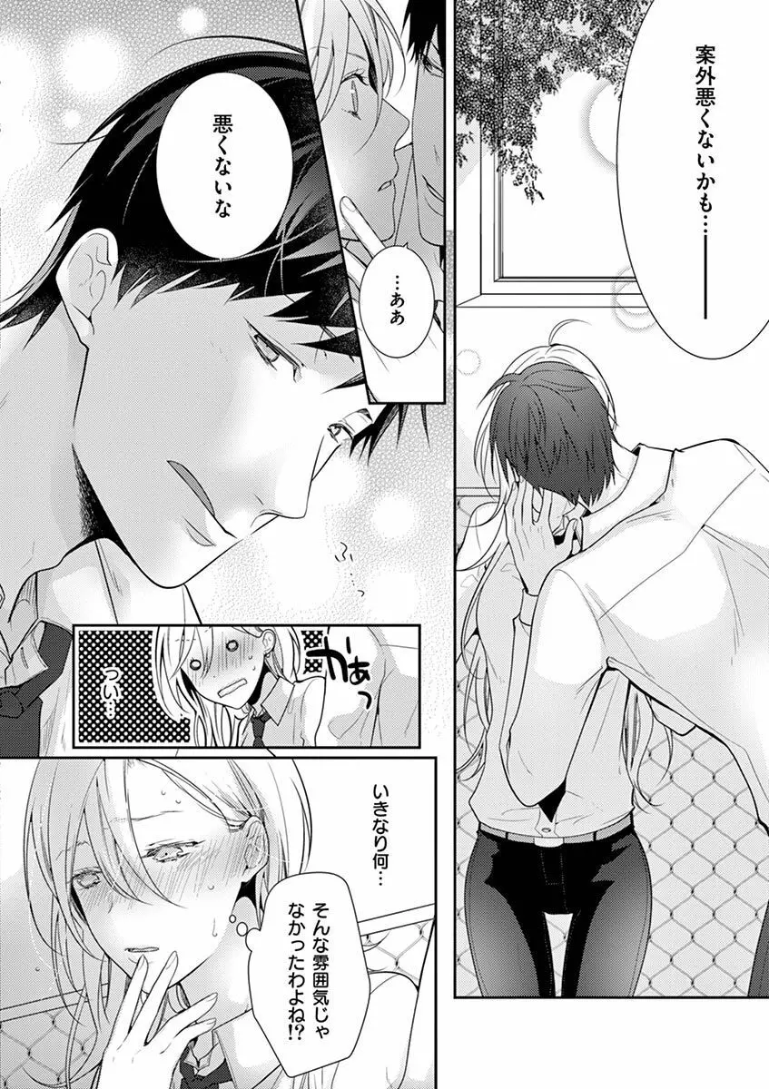 何も聞かずに抱かせてくれ ～強がり処女とワケあり狼～ 第2-20卷 Page.129